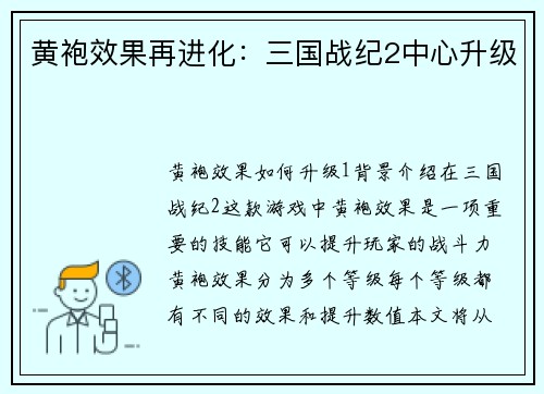 黄袍效果再进化：三国战纪2中心升级